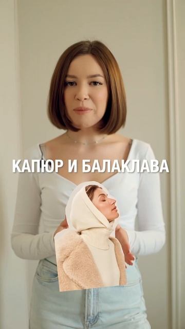 ПОДПИСЫВАЙСЯ и изучай моду 🤍 Рекомендации от стилиста на канале @lizavetashagieva смотреть онлайн