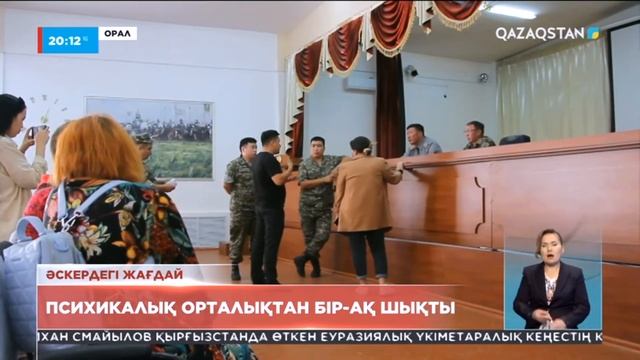 Ақтөбелік сарбаз психикалық орталықтан бір-ақ шықты смотреть онлайн