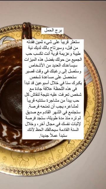 قراءة فنجان برج الحمل 2023 #الفنجان_مع_فاطمة смотреть онлайн