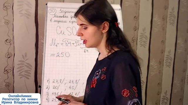 Медный купорос Массовая доля элементов в соединении ХИМИЯ 8 класс ЕГЭ ОГЭ для Задания 18 Видеоурок