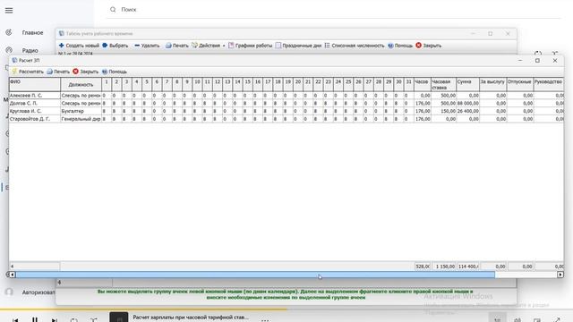 Расчет зарплаты при часовой тарифной ставке в программе "Отдел Кадров Плюс" смотреть онлайн
