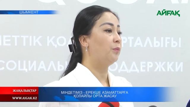 02.07.2022 ж. Міндетіміз - ерекше азаматтарға қолайлы орта жасау смотреть онлайн