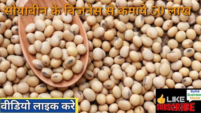 Soya Milk Business की पूरी जानकारी–Soya Milk business Plan In India,How To Start Soya Milk Business смотреть онлайн
