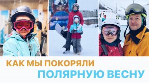 Семейный влог из Хибин 🏔️ Кировск, сноуборд, непроходимый город и снежный шторм | Хочу вернуться 🏂