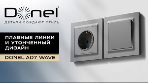 Donel A07 Wave : идеальная электрика для классических интерьеров
