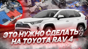 ПОЛНАЯ ШУМОИЗОЛЯЦИЯ TOYOTA RAV 4