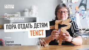 Как дети читаю книги? || Пора отдать детям текст! || Простая педагогика