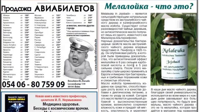 Melaleuka zur Probe aus der Zeitung смотреть онлайн