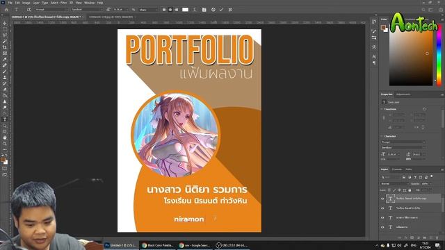 Photoshop - ออกแบบ portfolio เล่นๆ смотреть онлайн