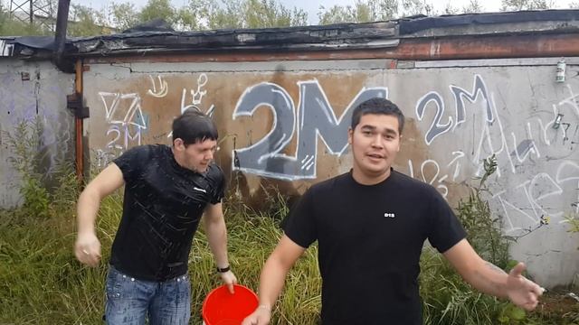 2м ALS Ice bucket challenge