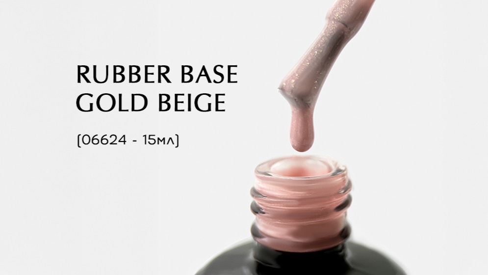 Базовое покрытие GEL POLISH RUBBER BASE GOLD BEIGE, (06624 - 15 мл) смотреть онлайн