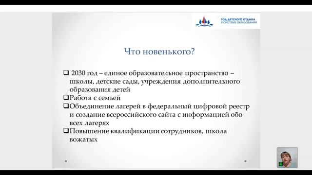 1.1. Меры поддержки организаций детского отдыха