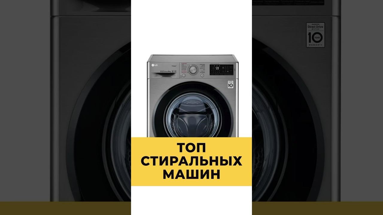 САМЫЕ НАДЕЖНЫЕ СТИРАЛЬНЫЕ МАШИНЫ смотреть онлайн
