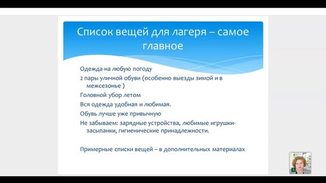 2.9. Примерный список оборудования и вещей
