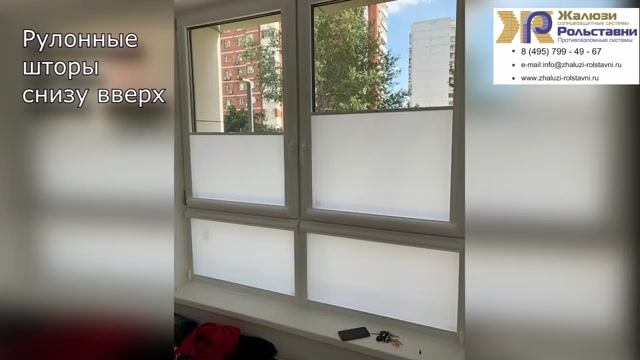 Рулонные шторы снизу вверх... смотреть онлайн