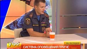 Система оповещения при ЧС