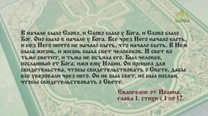 Евангелие 20 апреля. Слово стало плотию, и обитало с нами, полное благодати и истины