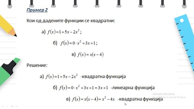 II година - Математика - Квадратна функција смотреть онлайн