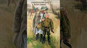 СЫН ПОЛКА ГЛАВА 24