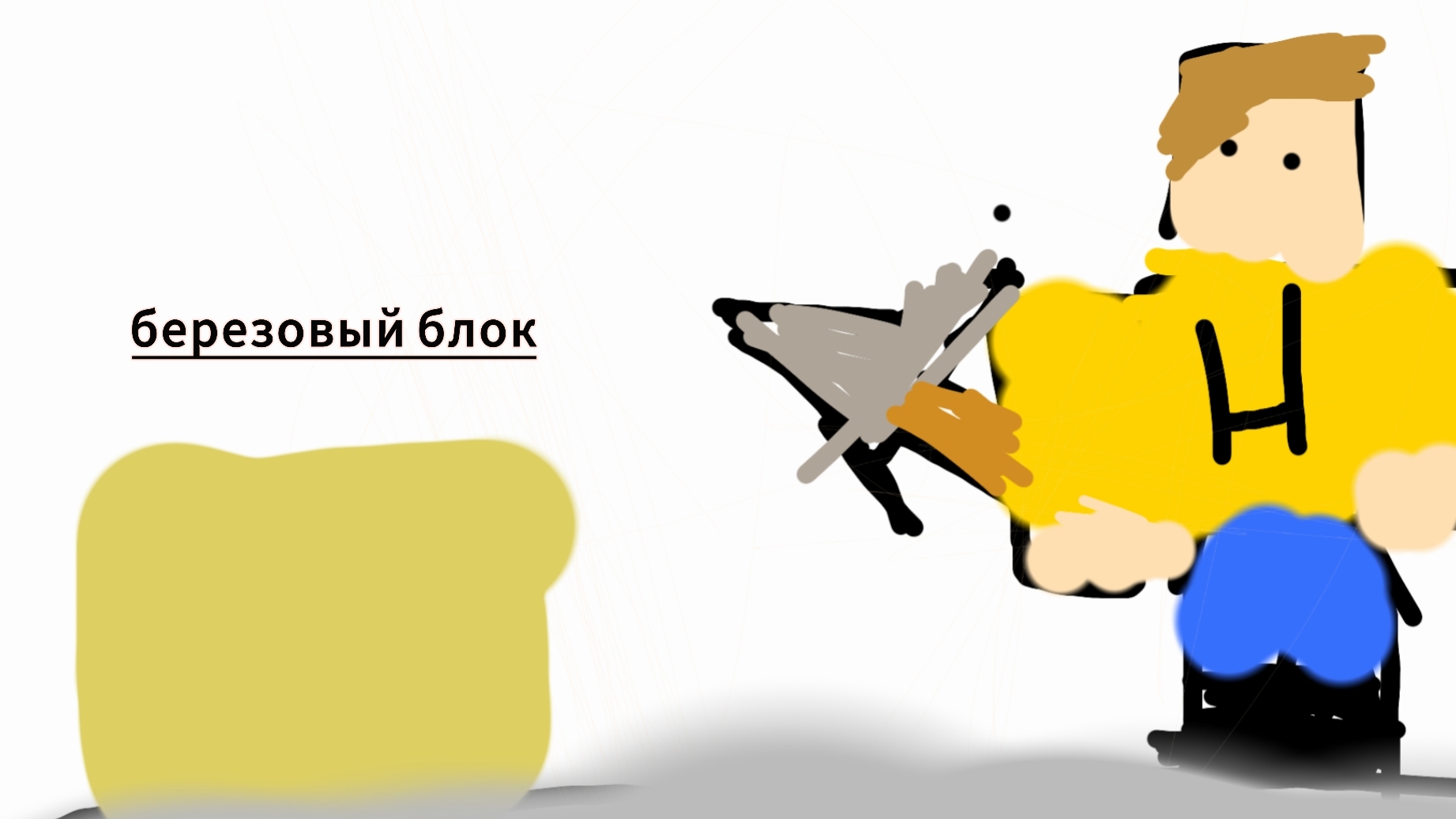 Охотники против блоков смотреть онлайн