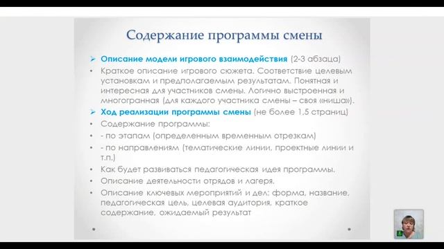 1.6. Задачи программы и формы организации деятельности детей