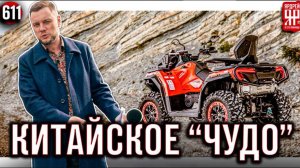 Китайский квадроцикл удивил владельца