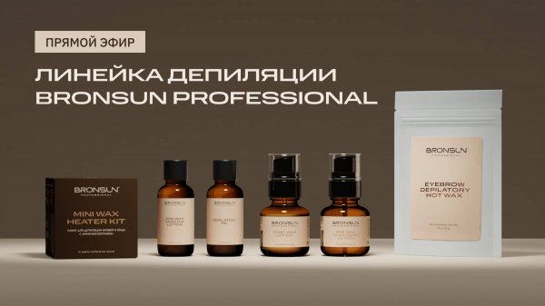 Депиляция бровей новой линейкой от BRONSUN PROFESSIONAL.