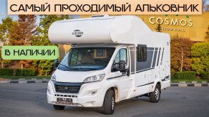 Самый компактный альковный автодом на 4 человек — вам понравится! Carado A132