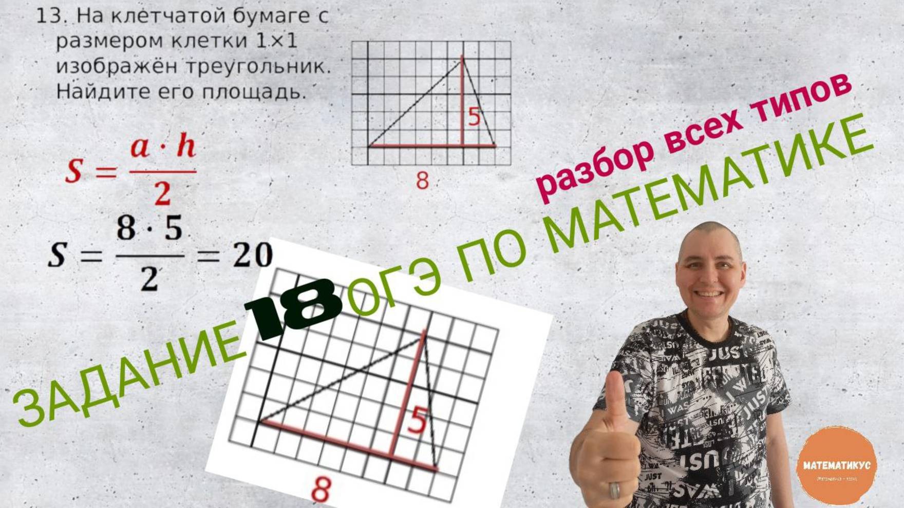 Все типы 18 задания ОГЭ по математике