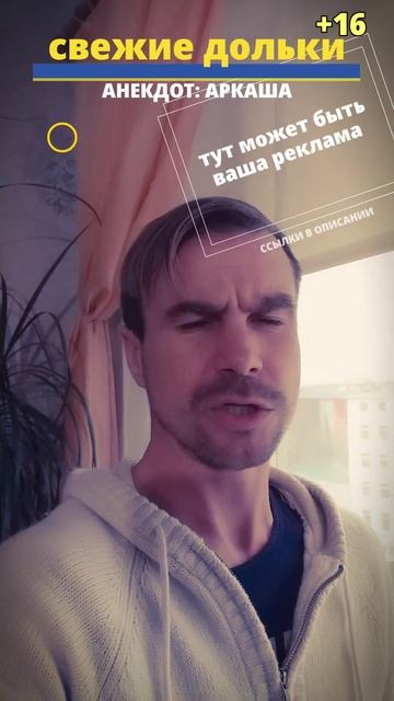 АНЕКДОТ: АРКАША смотреть онлайн