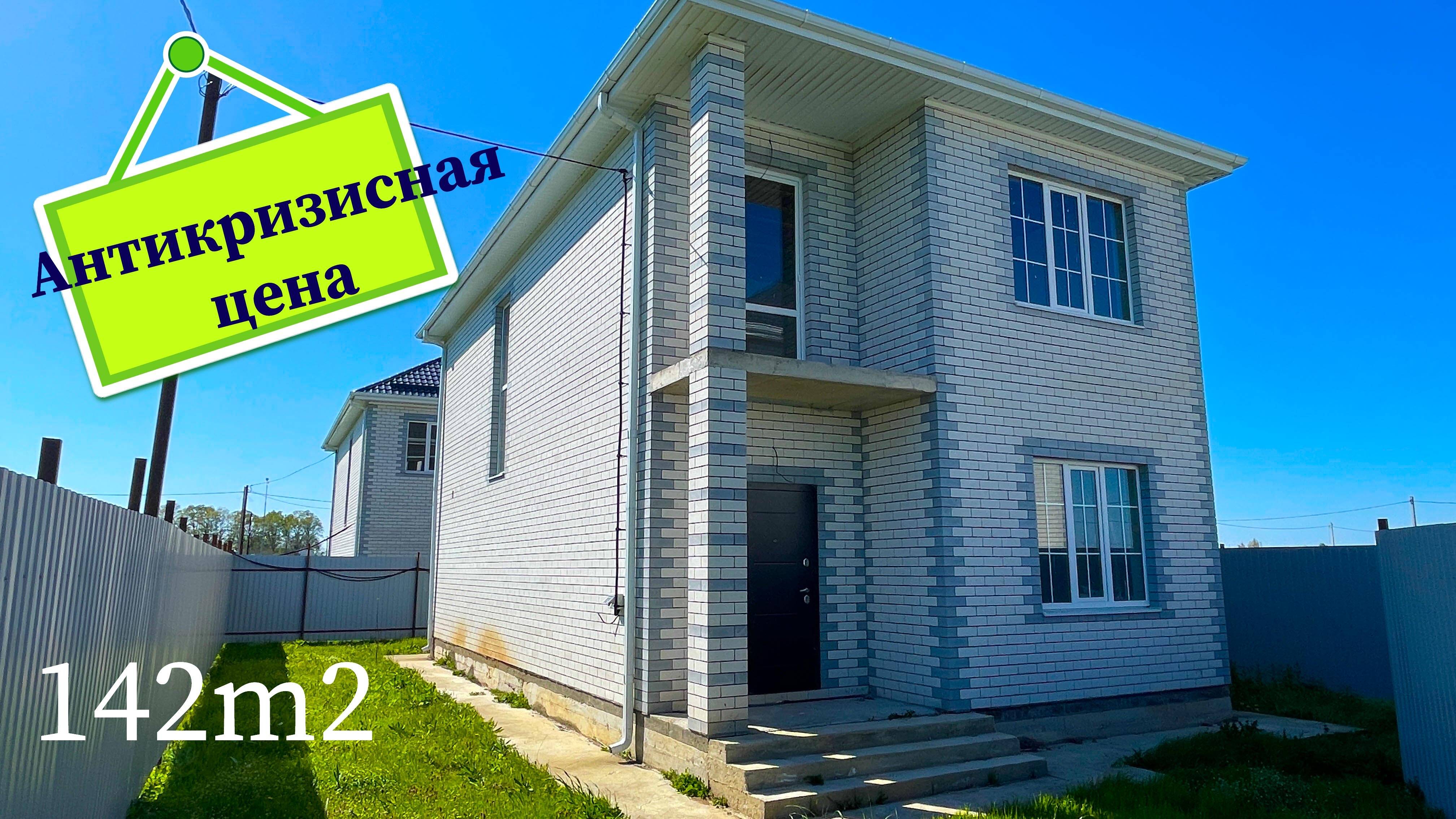 Дом 142м2 по антикризисной цене в Краснодаре на ИЖС смотреть онлайн