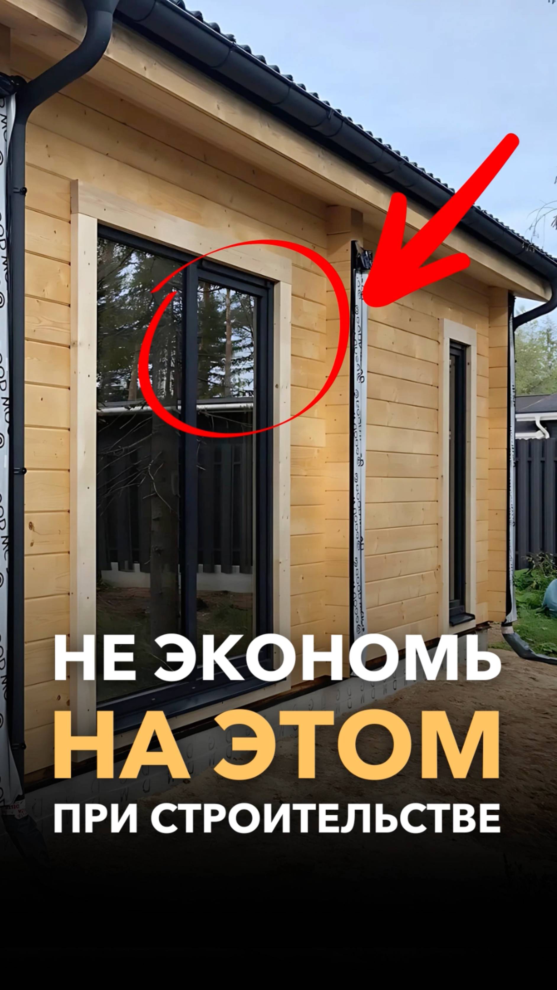 На ЭТОМ точно нельзя экономить! #строительстводома смотреть онлайн