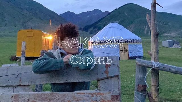💽Bakr «Сирень» смотреть онлайн
