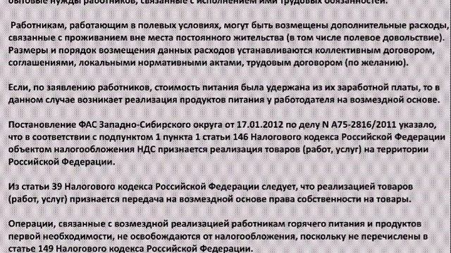 Ответ на вопрос НДС питание работников смотреть онлайн