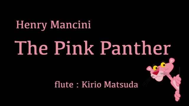The Pink Panther (Henry Mancini) flute : Kirio Matsuda смотреть онлайн