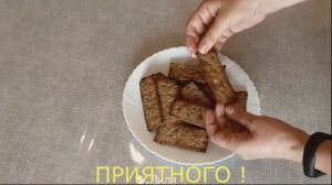 Хрустящие хлебцы для канапе из готовых смесей для хлеба.