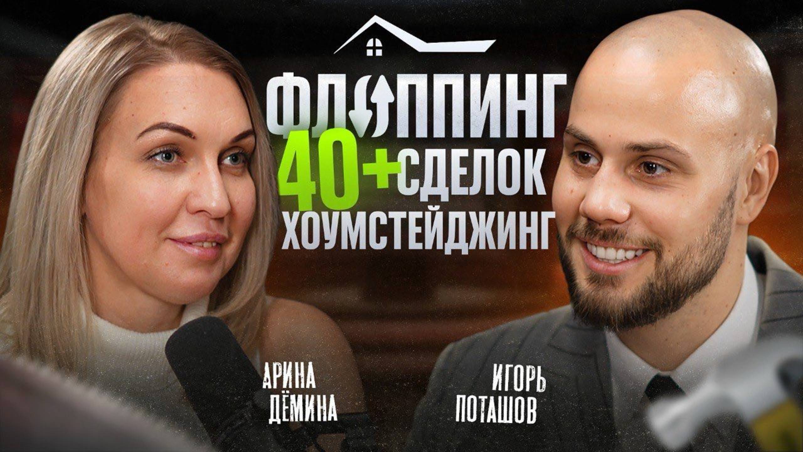 Флиппинг квартир в России: Как заработать миллионы на старых квартирах? #флиппинг #ремонт #деньги