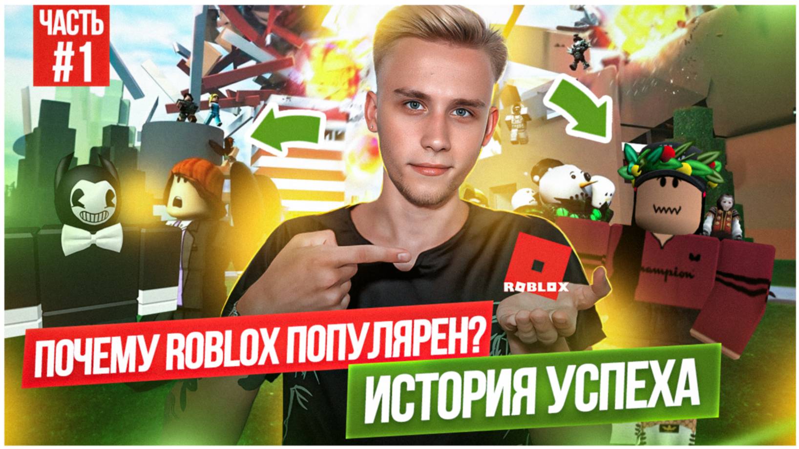 ПОЧЕМУ ROBLOX ПОПУЛЯРЕН? ИСТОРИЯ УСПЕХА! смотреть онлайн