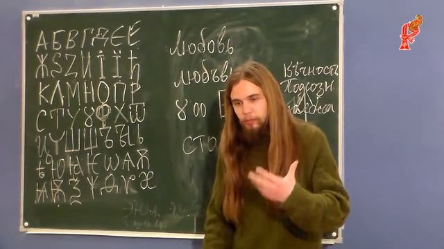 Андрей Ивашко. Древнерусский язык с азовъ День 2 Часть 6 Январь 2014 смотреть онлайн