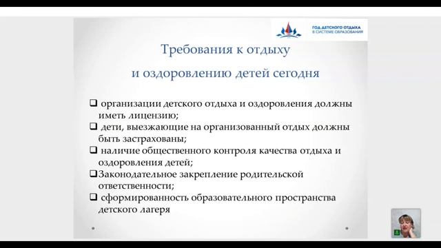 1.2. Требования к отдыху и оздоровлению детей сегодня