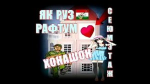 Я руз рафтм 3 етаж хонашон