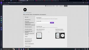 Как активировать код продукта в аккаунте электроник артс ( Electronic Arts, EA )