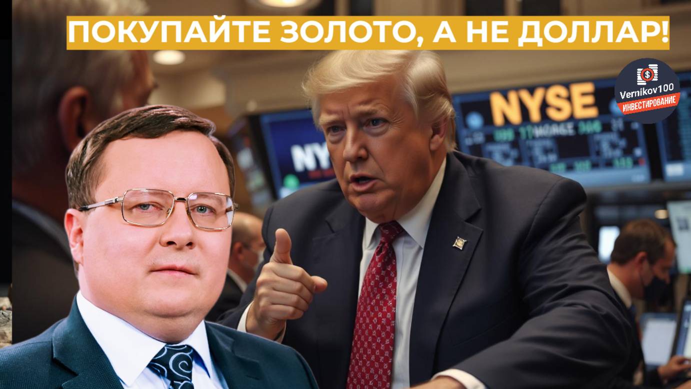 Александр Разуваев - Покупайте золото, а не доллар! смотреть онлайн