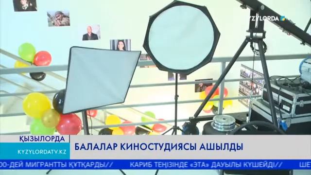 БАЛАЛАР КИНОСТУДИЯСЫ АШЫЛДЫ смотреть онлайн