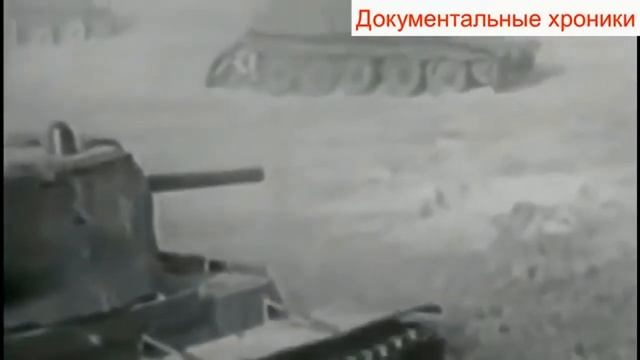 ТАНКОВАЯ АТАКА кинохроника боев 1ТА смотреть онлайн
