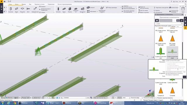 Tekla Structures Сухари (уголок ёлка шир) смотреть онлайн