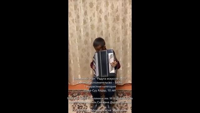 Лама-Суу Алдар, 10 л ДШИ с.Целинное смотреть онлайн