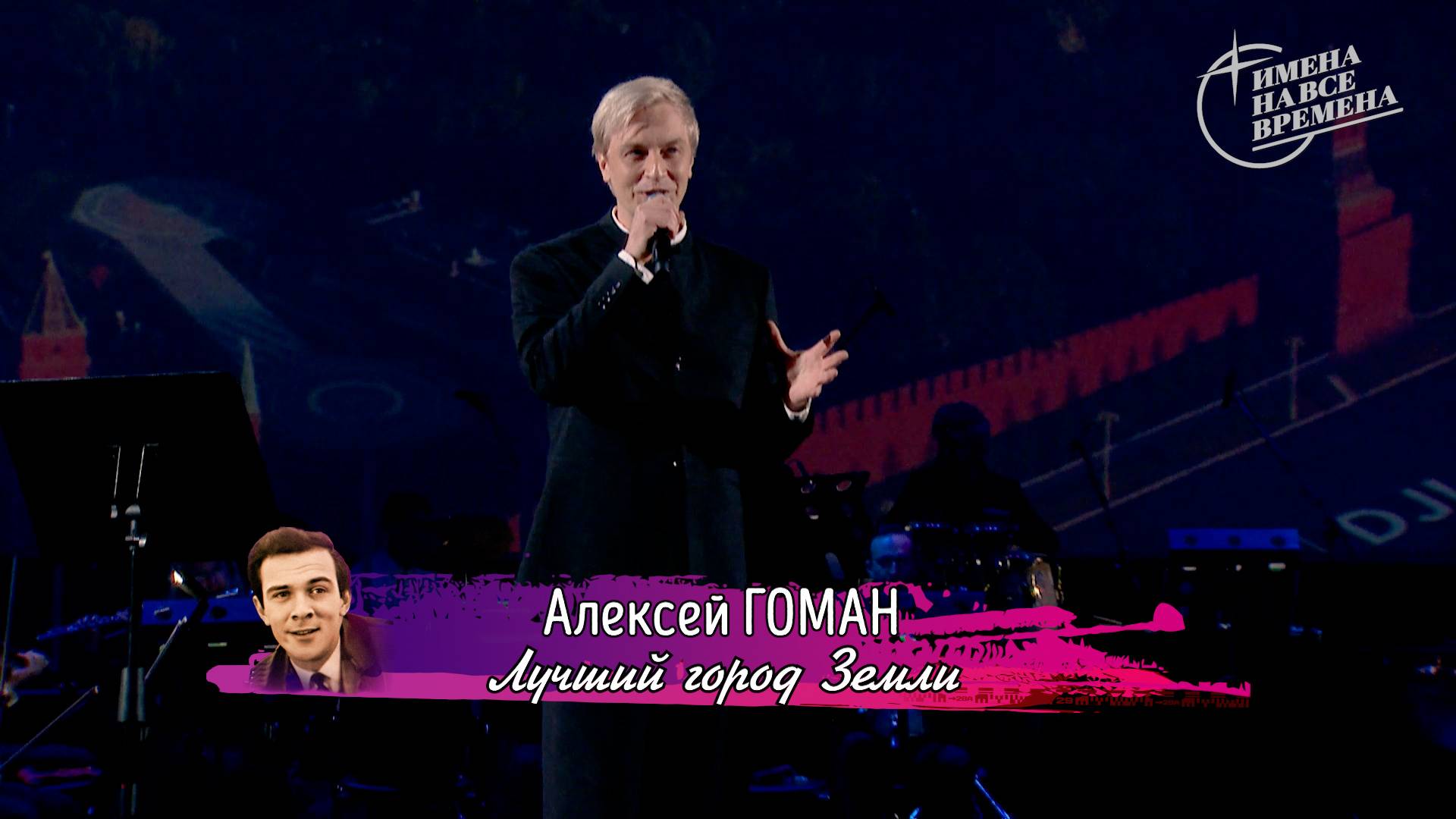 Алексей Гоман - Лучший город Земли! смотреть онлайн