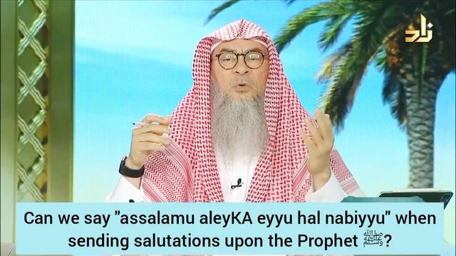 Can we say Assalamu alaika Ya rasool Allah when sending salutations on Prophet? - Assim al hakeem смотреть онлайн
