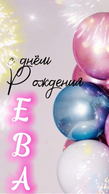 с днëм рождения смотреть онлайн